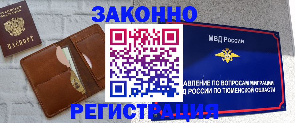 временная прописка в Первоуральске