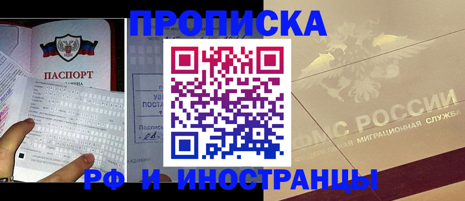 купить прописку в Первоуральске